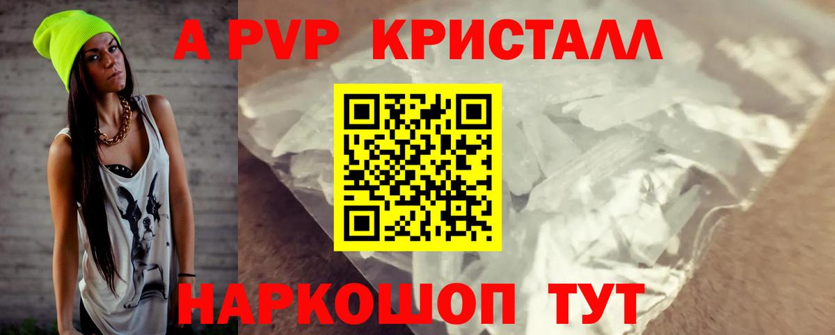 A-PVP крисы CK  Alpha-PVP мука  Вход с VPN  Alfa_PVP Crystall  Самара 