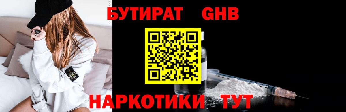 Самара  БУТИРАТ 1.4BDO  Вход с VPN 