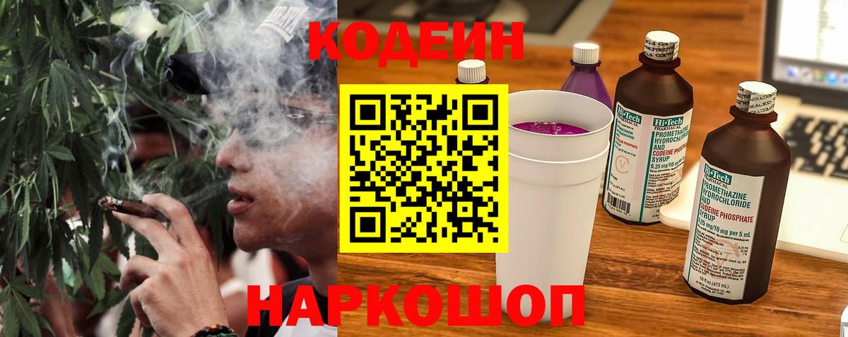 Самара  Кодеиновый сироп Lean Purple Drank  Кодеин напиток Lean (лин)  Вход с VPN 