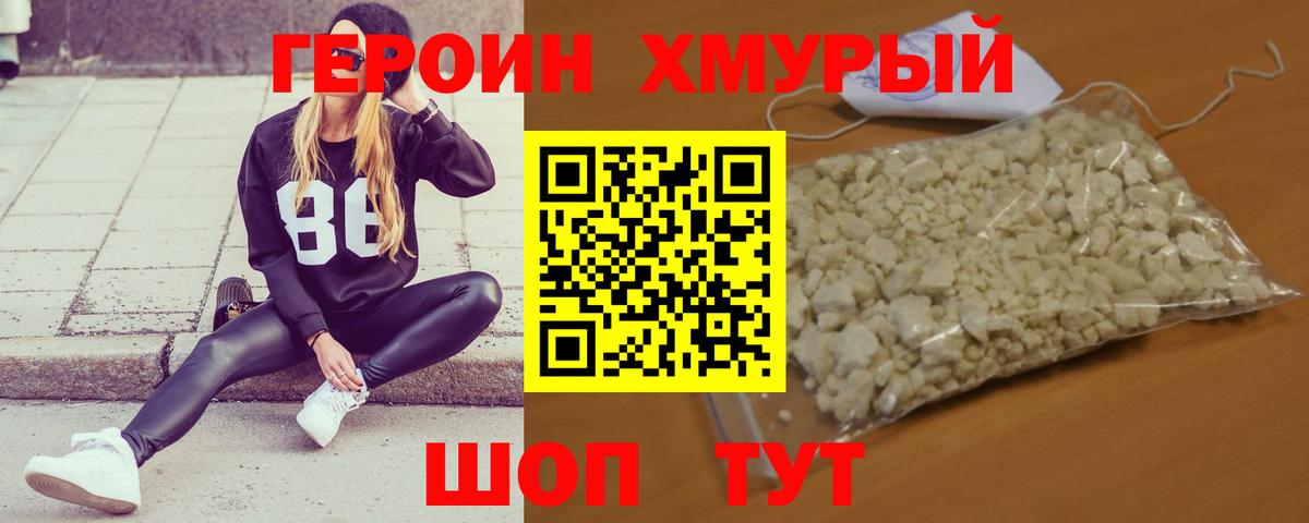 Героин герыч Самара