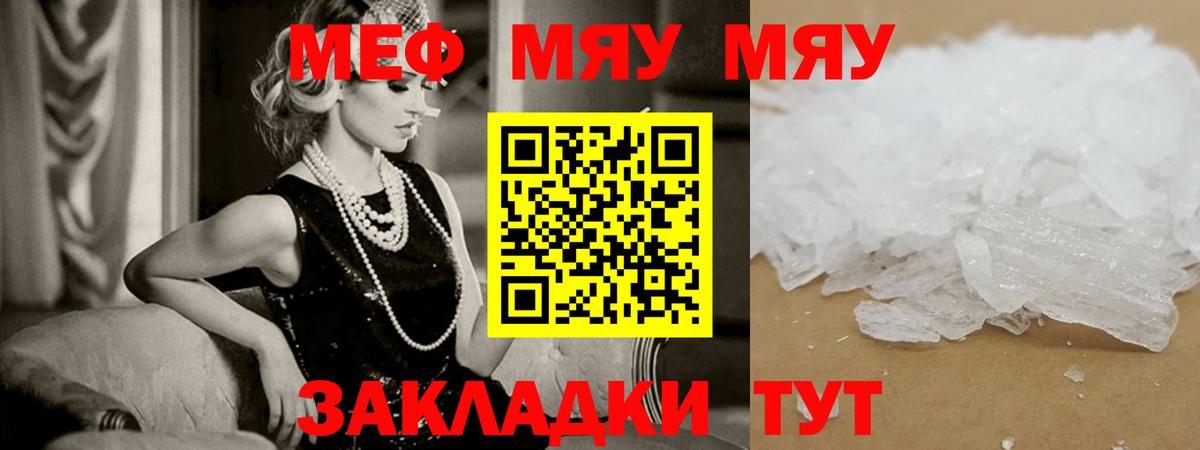Меф мяу мяу кристаллы Самара