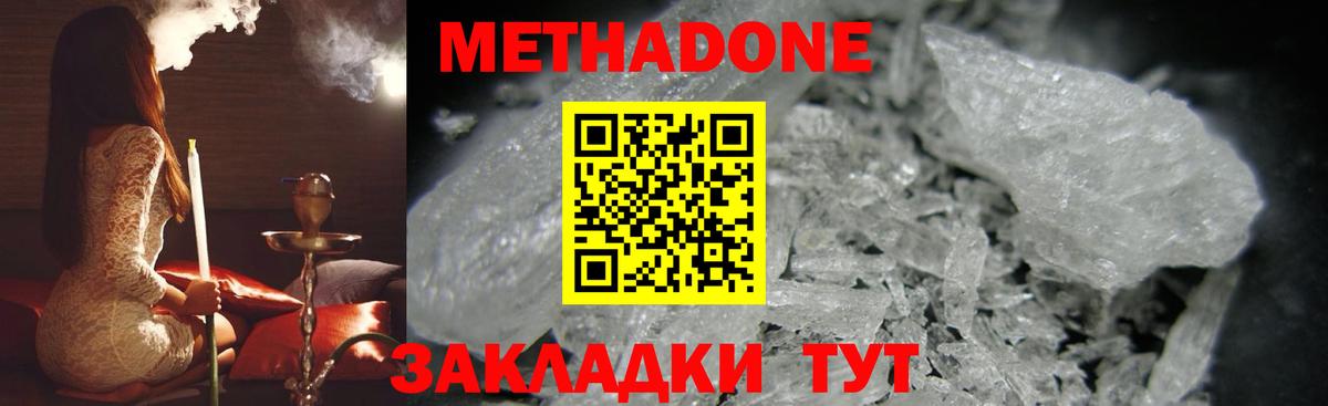 МЕТАДОН белоснежный Самара