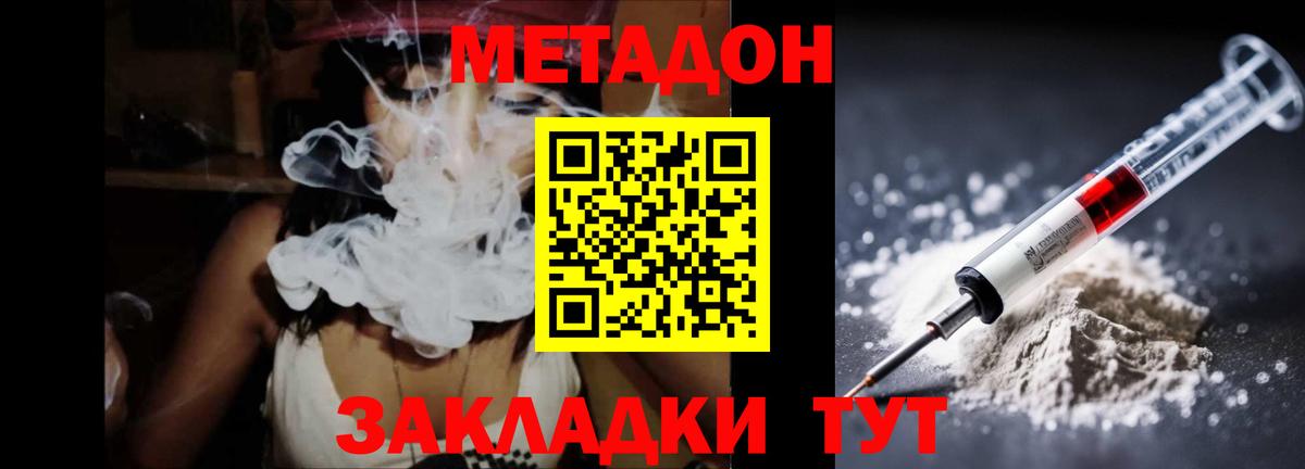Метадон methadone  Вход с VPN  Самара 